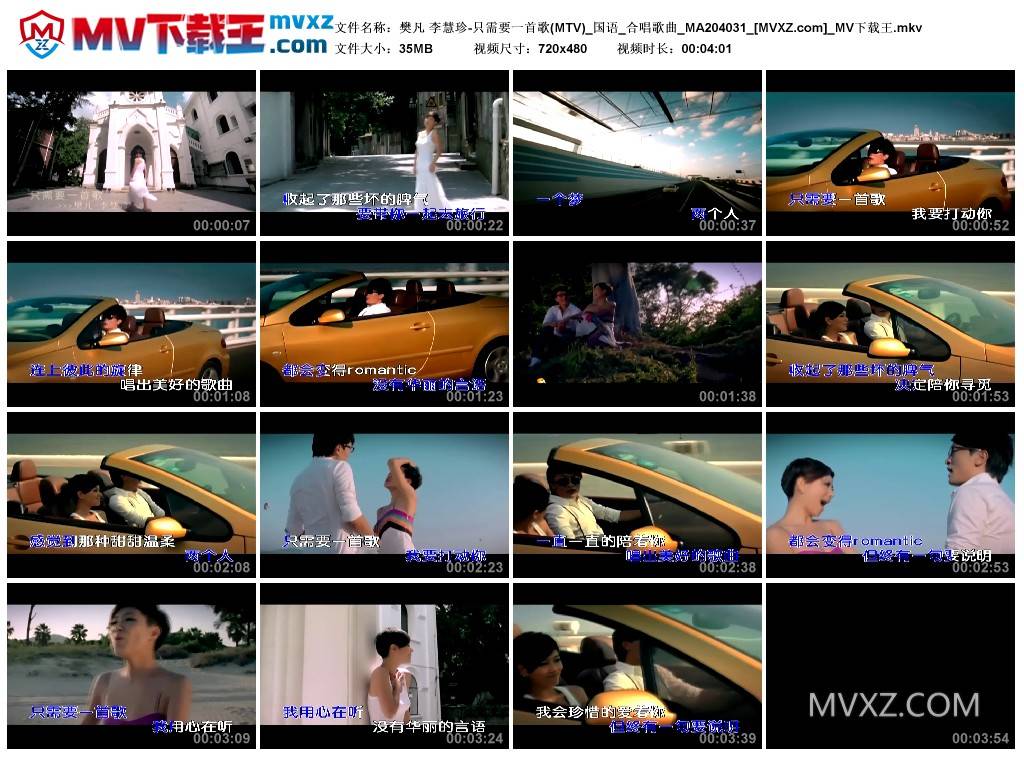 樊凡 李慧珍-只需要一首歌(MTV)_国语_合唱歌曲_MA204031